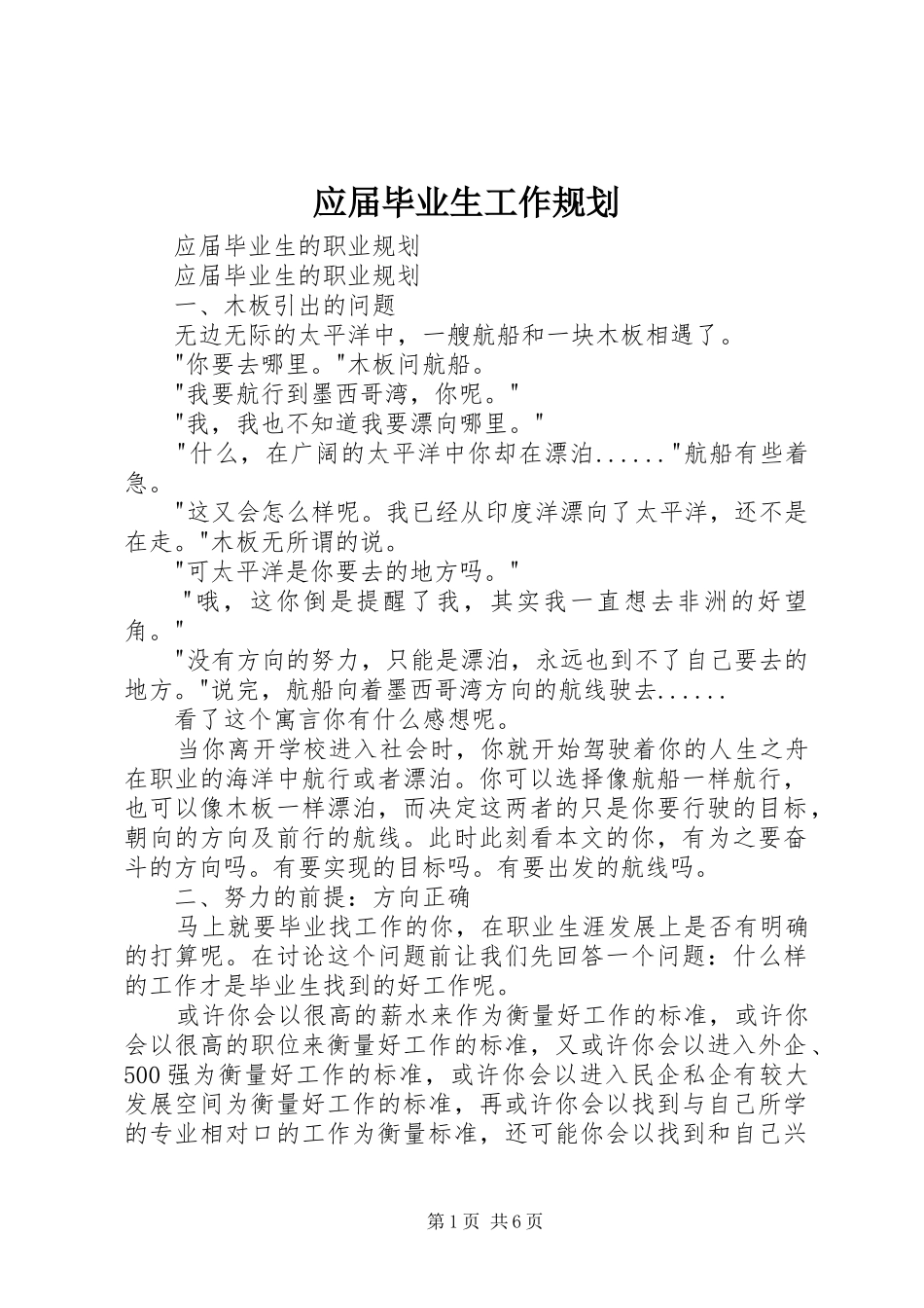 2024年应届毕业生工作规划_第1页