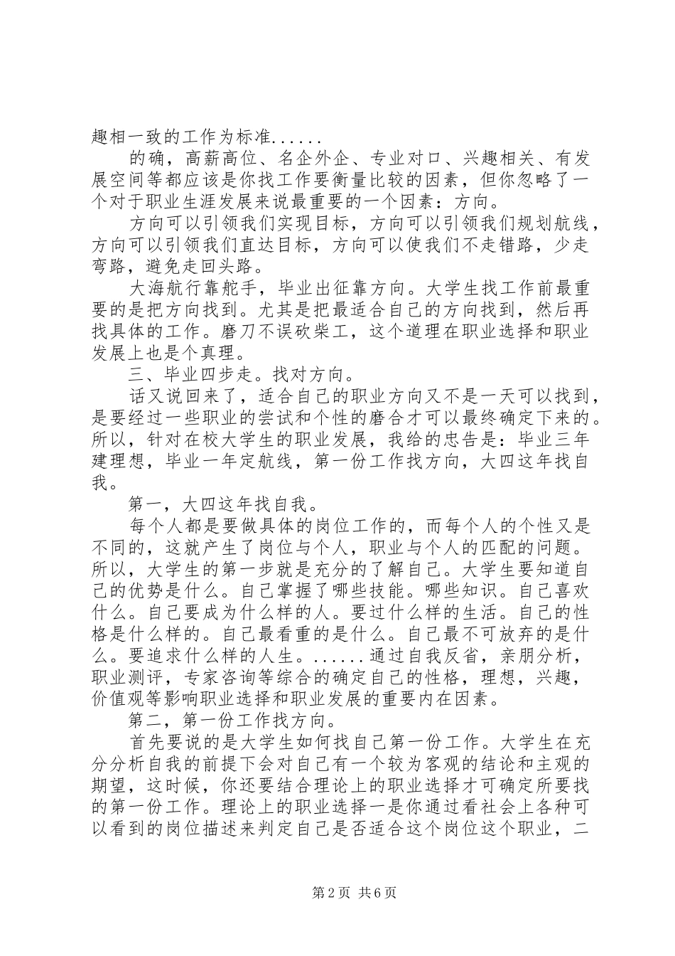 2024年应届毕业生工作规划_第2页