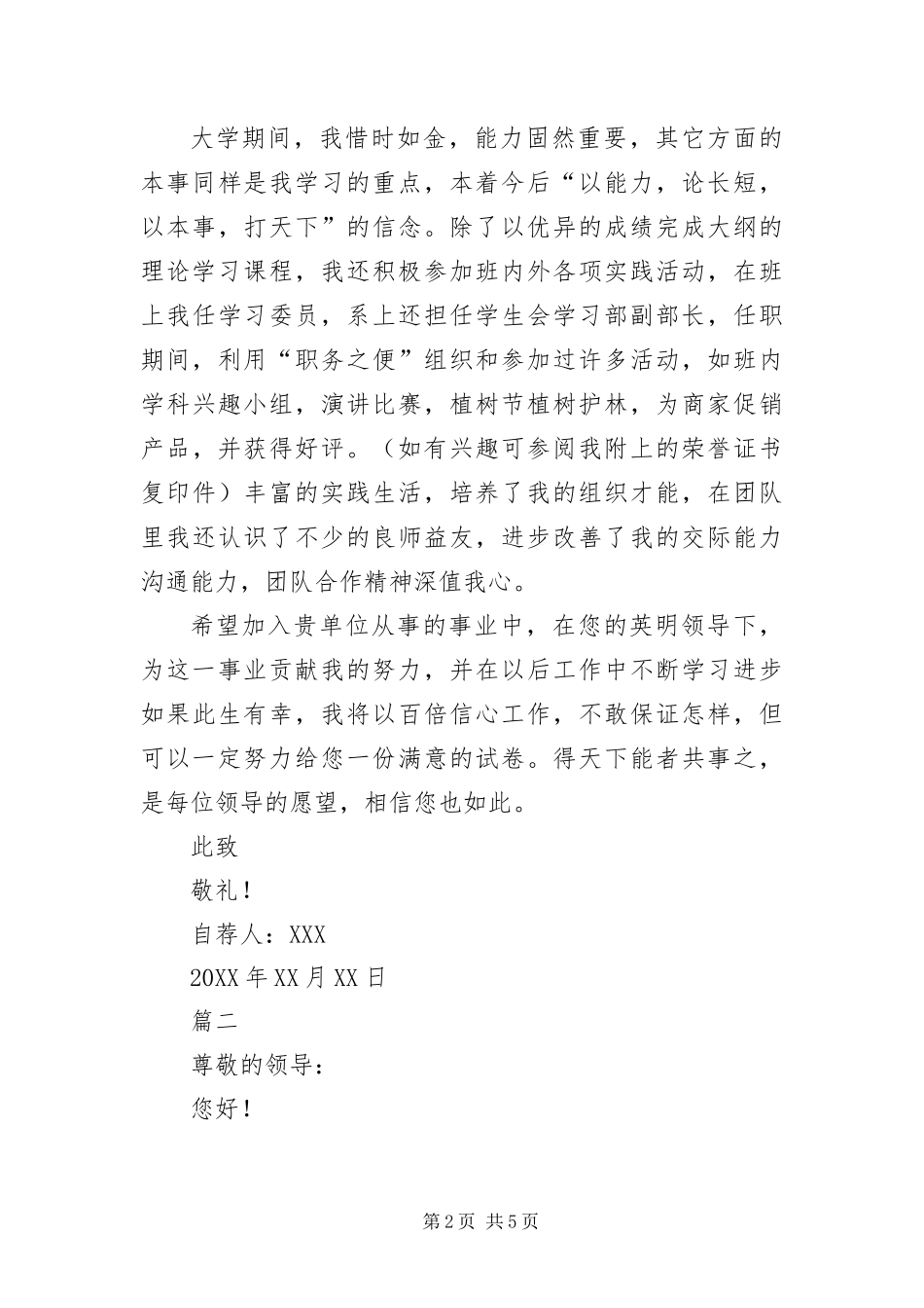 2024年应届毕业生求职自荐信_第2页