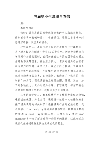 2024年应届毕业生求职自荐信