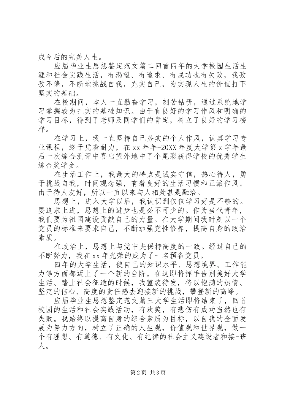 2024年应届毕业生思想鉴定范文_第2页
