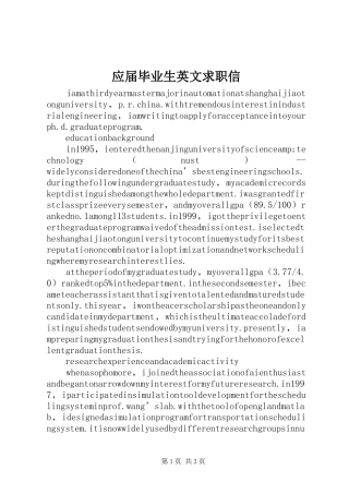 2024年应届毕业生英文求职信