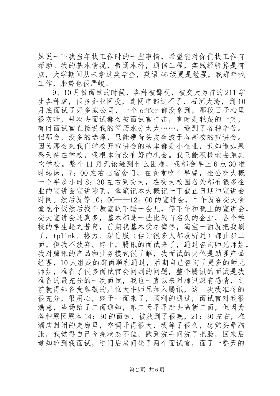 2024年应届毕业生找工作该如何调整心态_第2页