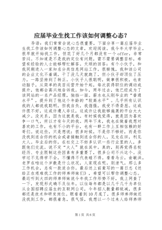 2024年应届毕业生找工作该如何调整心态