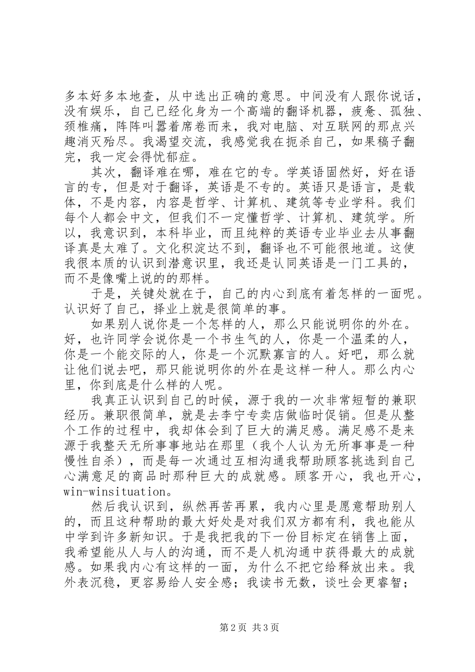 2024年应届毕业生找工作前先要找自己_第2页
