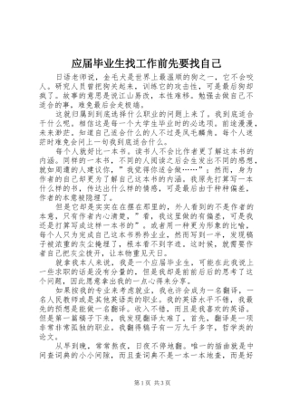 2024年应届毕业生找工作前先要找自己