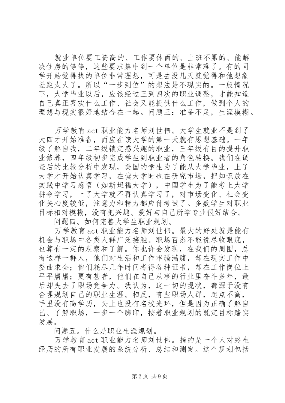 2024年应届毕业生找工作前需明确六个问题_第2页