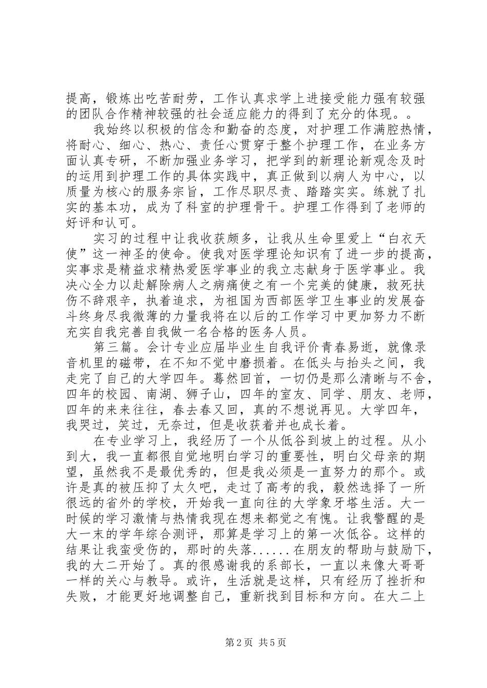 2024年应届毕业生专业学习的自我评价_第2页