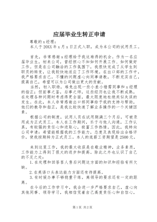 2024年应届毕业生转正申请