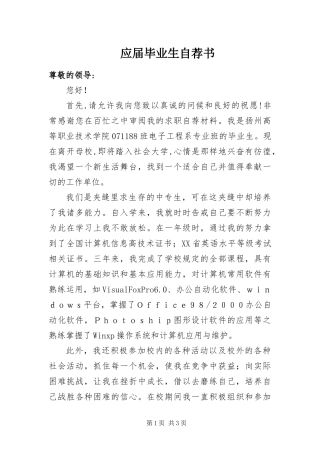 2024年应届毕业生自荐书