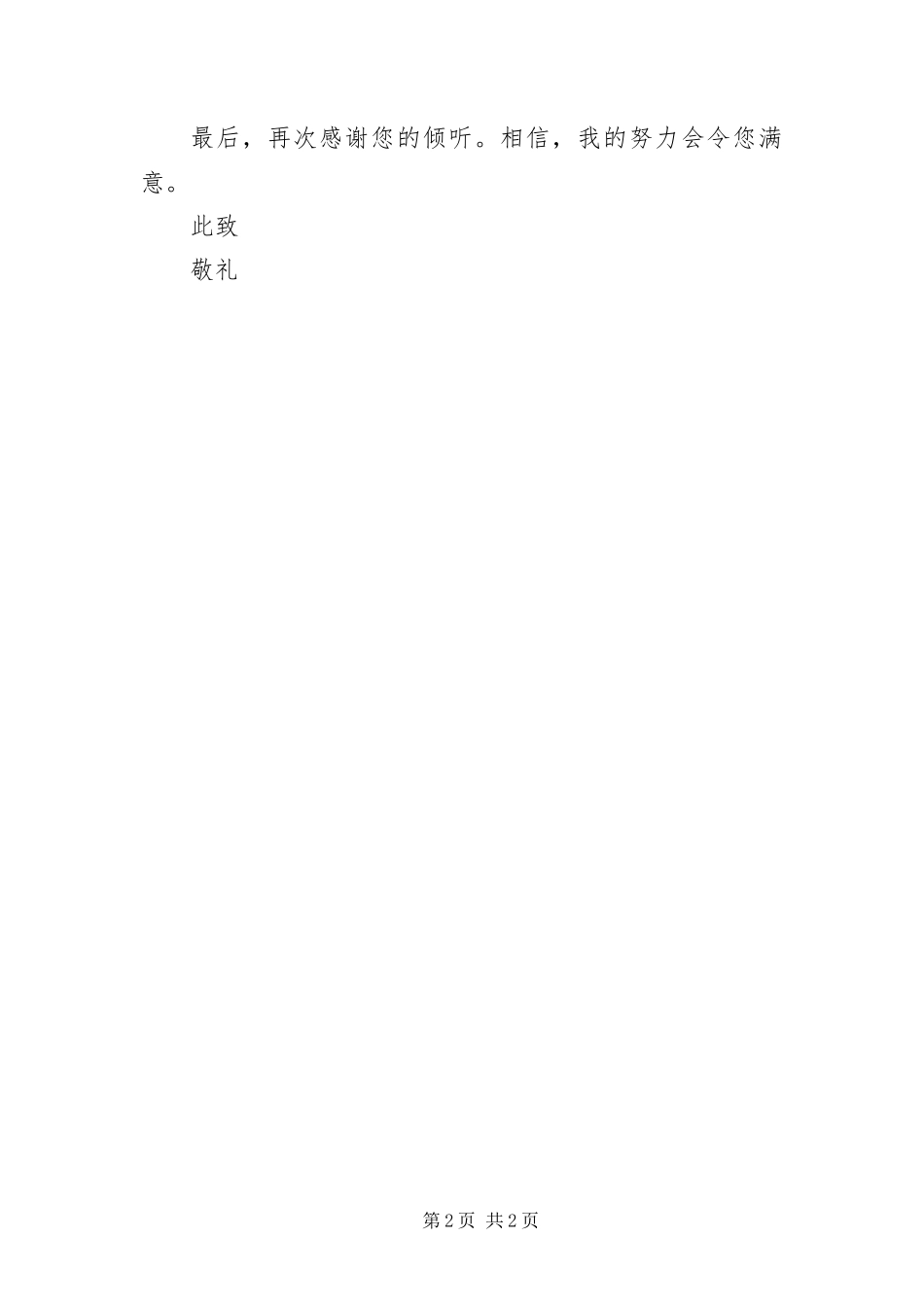 2024年应届毕业生自荐信_第2页