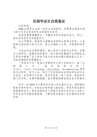 2024年应届毕业生自我鉴定