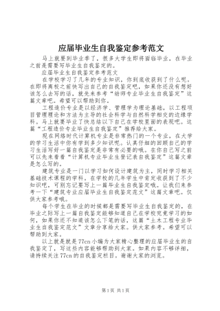 2024年应届毕业生自我鉴定参考范文