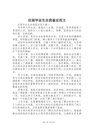 2024年应届毕业生自我鉴定范文