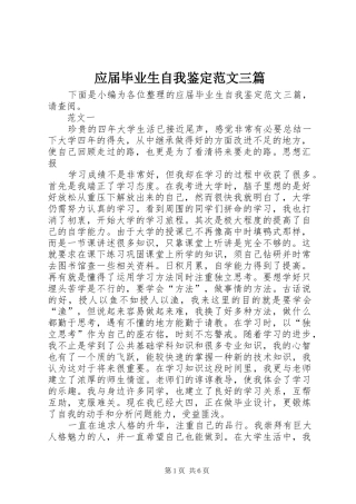 2024年应届毕业生自我鉴定范文三篇