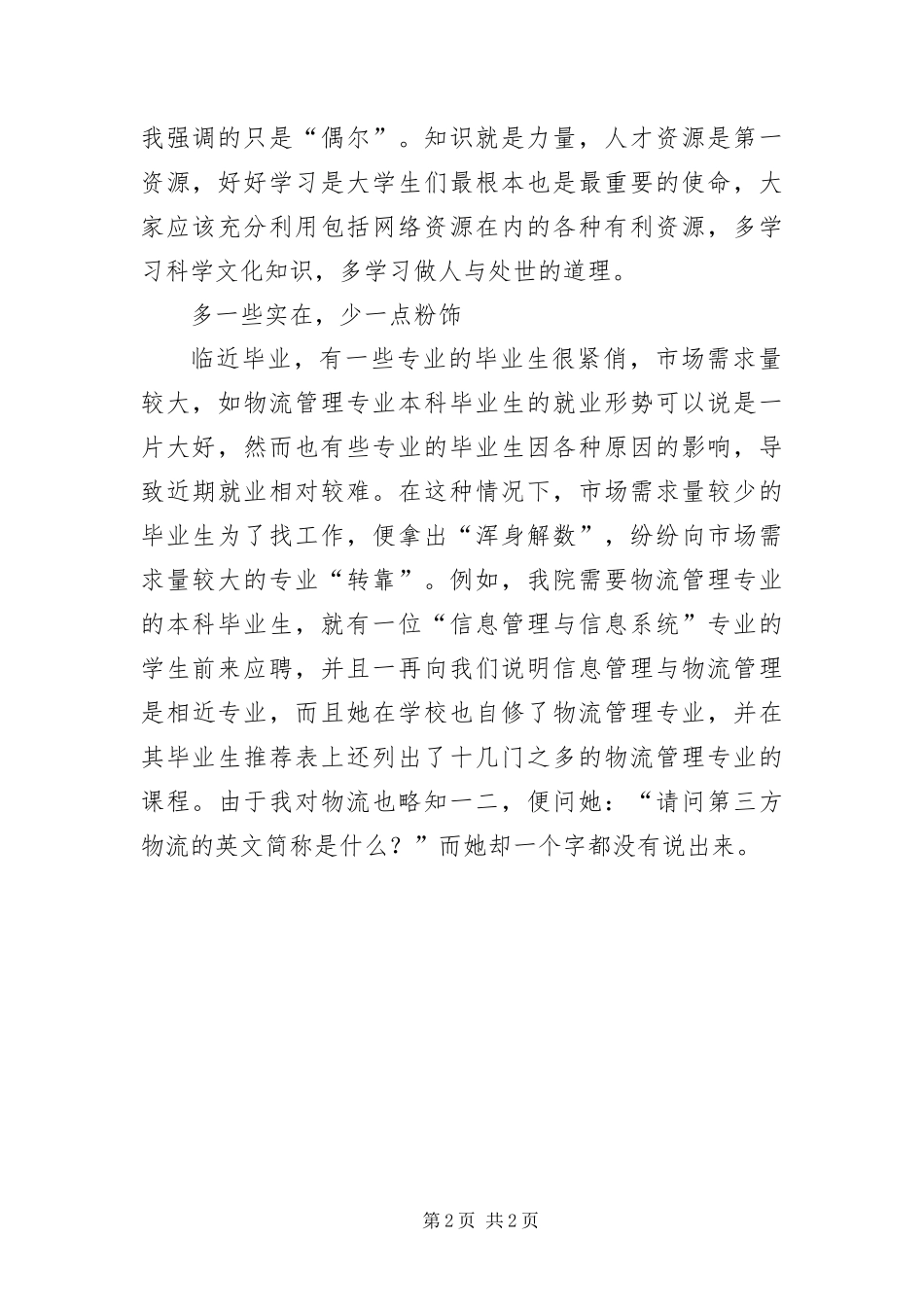 2024年应届大学生的面试技巧_第2页