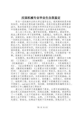 2024年应届机械专业毕业生自我鉴定