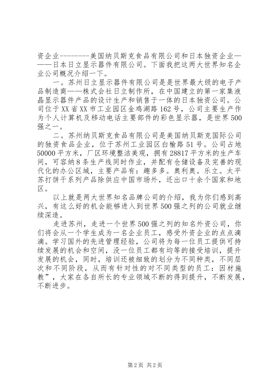 2024年应届生毕业招聘会毕业校园演讲_第2页