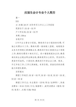 2024年应届生会计专业个人简历