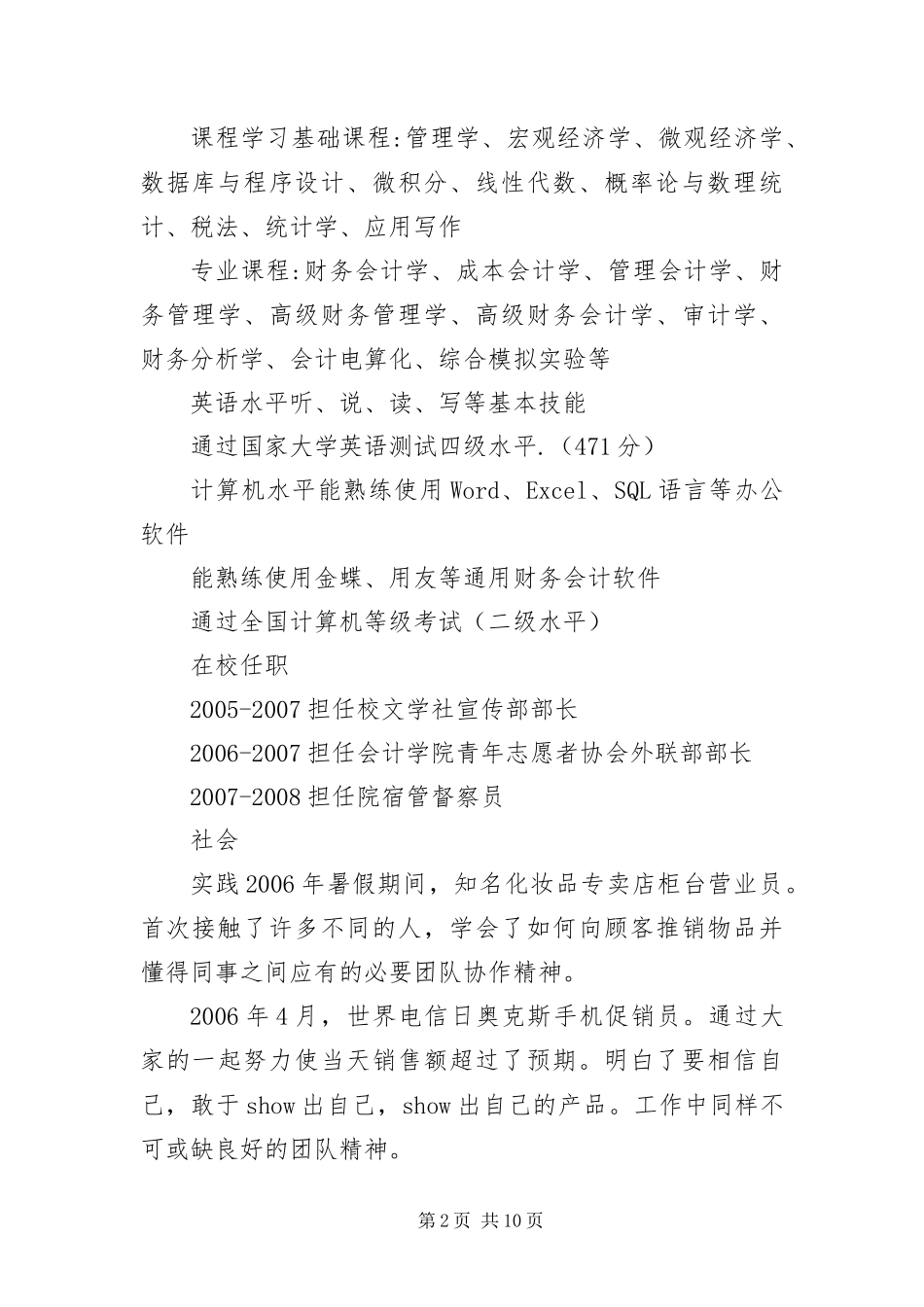 2024年应届生求职应聘简历_第2页