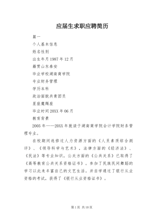 2024年应届生求职应聘简历