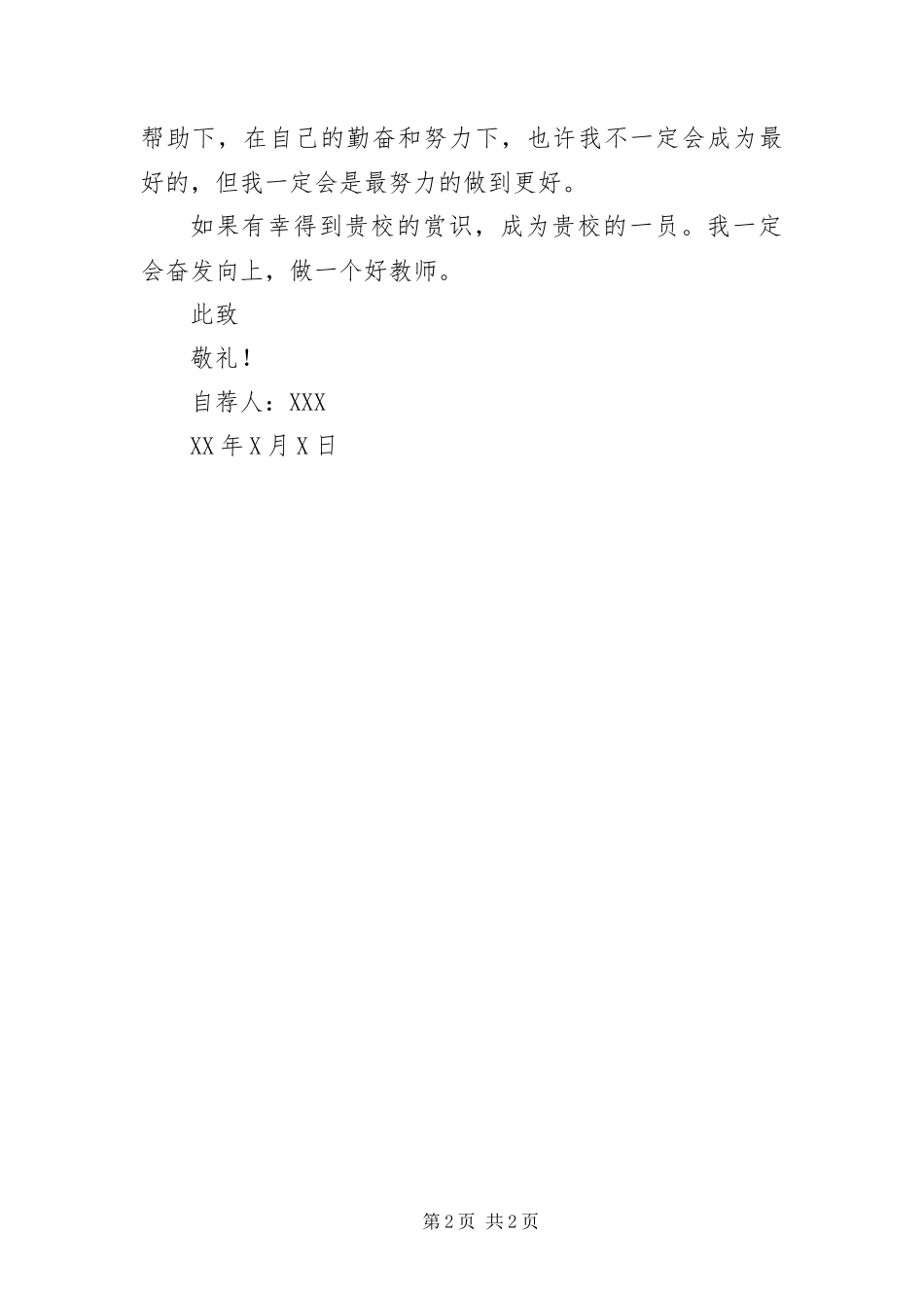 2024年应届生幼教求职信_第2页