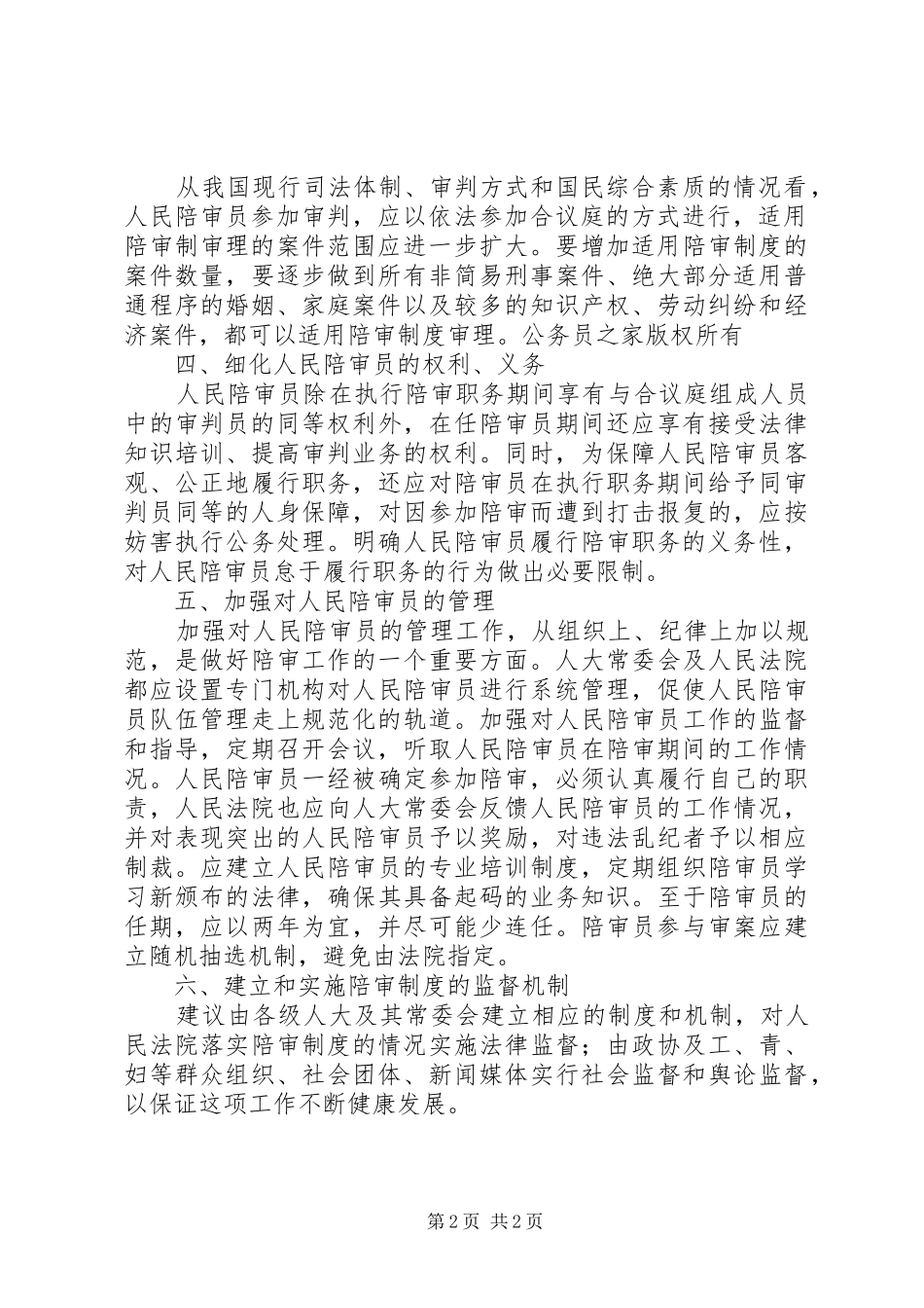 2024年应尽快完善人民陪审制度_第2页