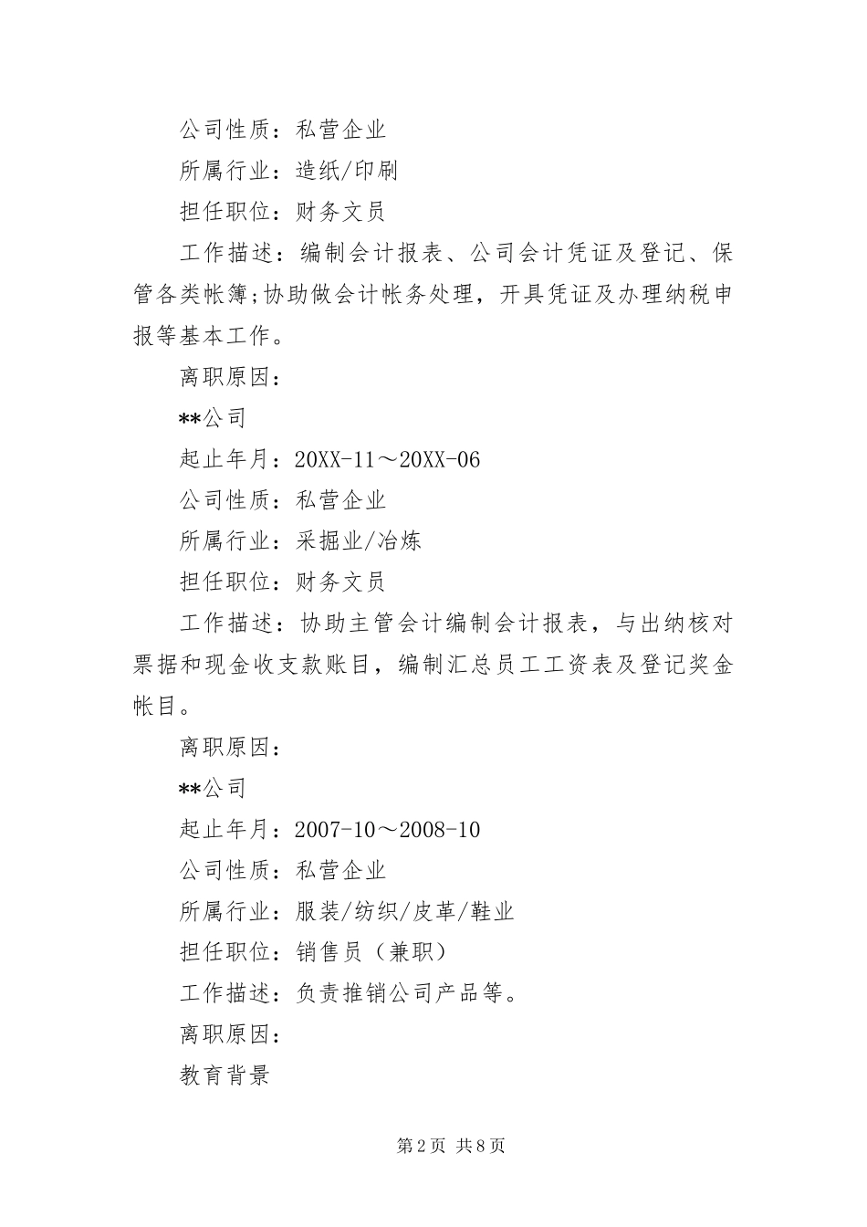 2024年应聘办公室文员的简历_第2页