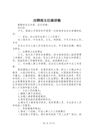 2024年应聘部主任演讲稿