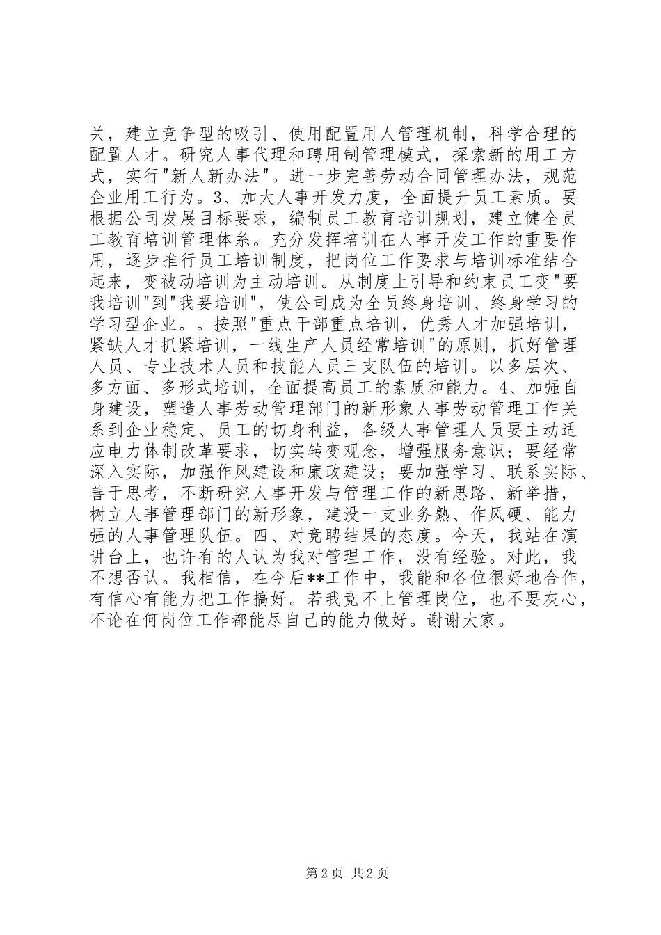 2024年应聘部主任演讲稿竞职演讲_第2页