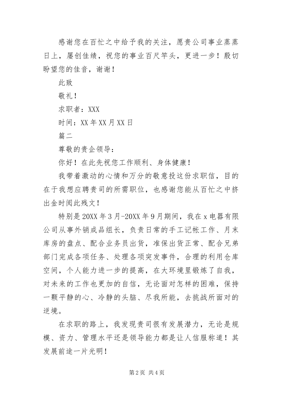 2024年应聘仓库管理员求职信_第2页