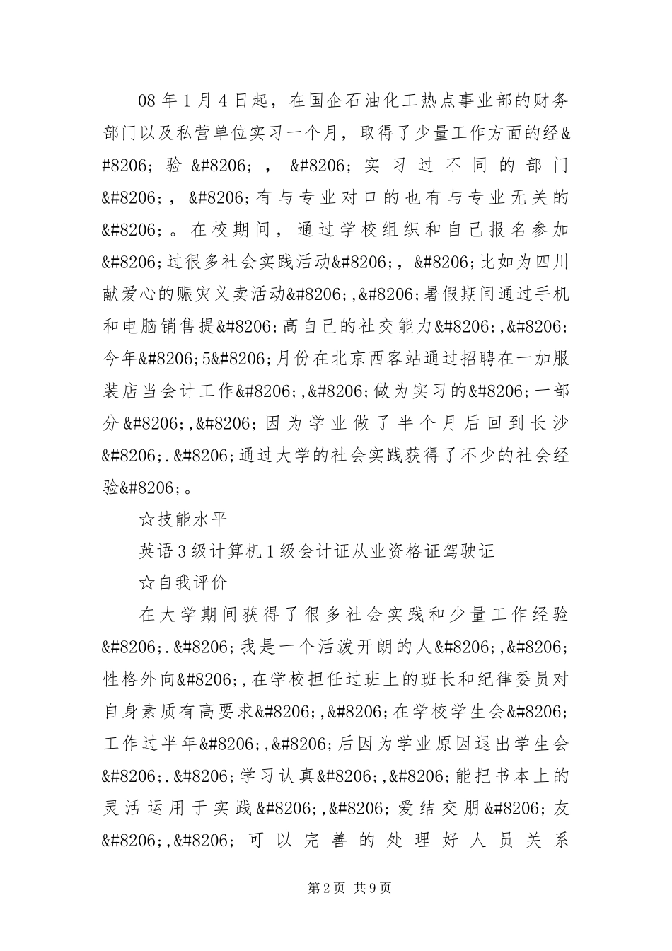 2024年应聘出纳的简历_第2页