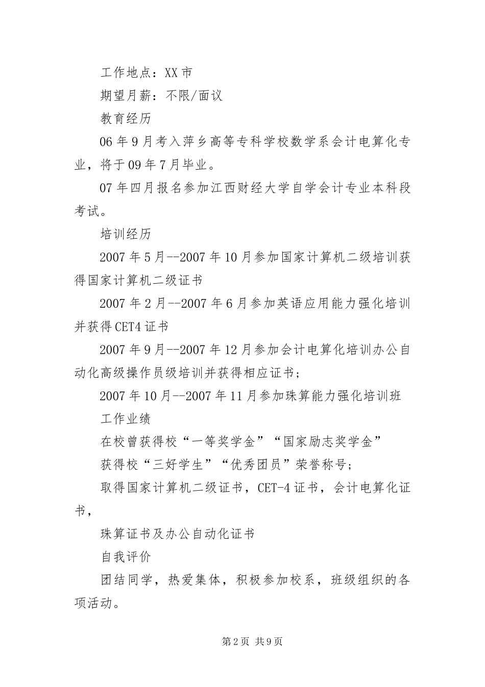 2024年应聘出纳岗位简历_第2页