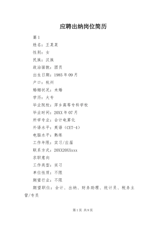 2024年应聘出纳岗位简历