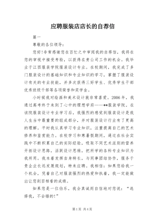2024年应聘服装店店长的自荐信