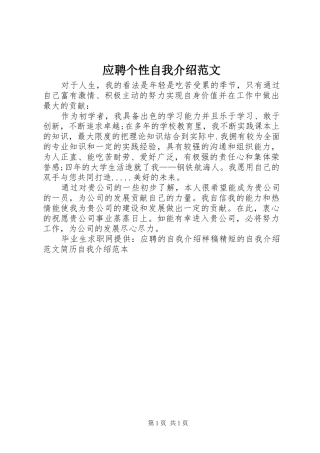 2024年应聘个性自我介绍范文