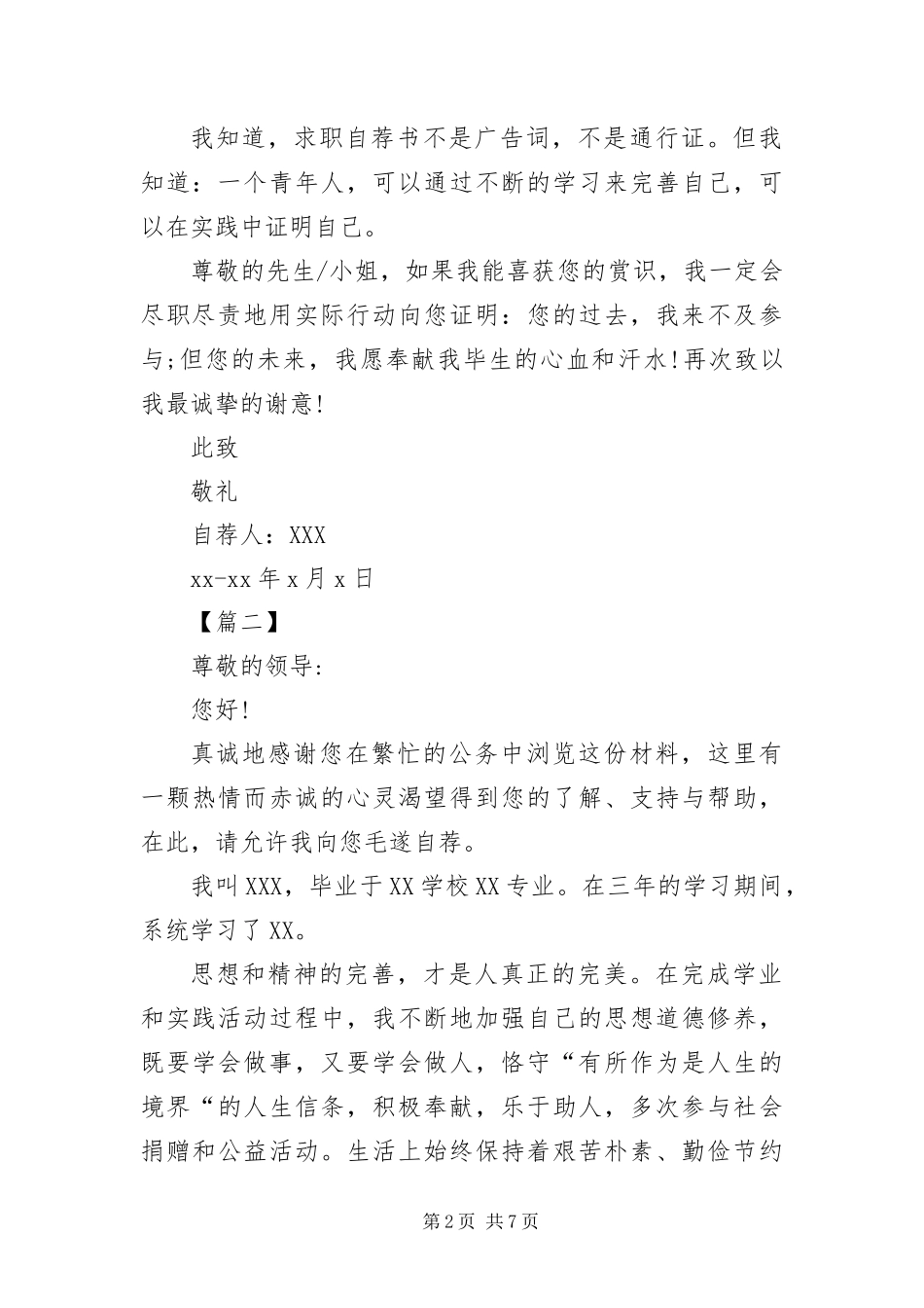 2024年应聘工作自我推荐信_第2页