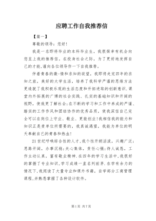 2024年应聘工作自我推荐信