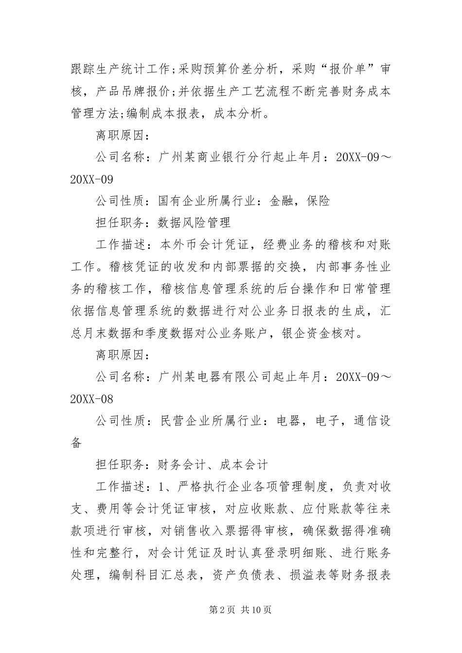 2024年应聘会计岗位的简历_第2页