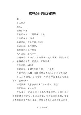 2024年应聘会计岗位的简历