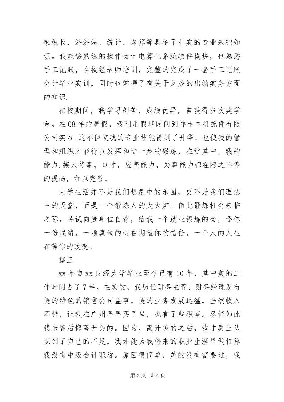 2024年应聘会计简历的自我评价三篇_第2页