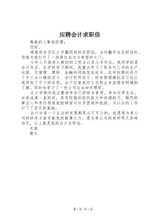2024年应聘会计求职信