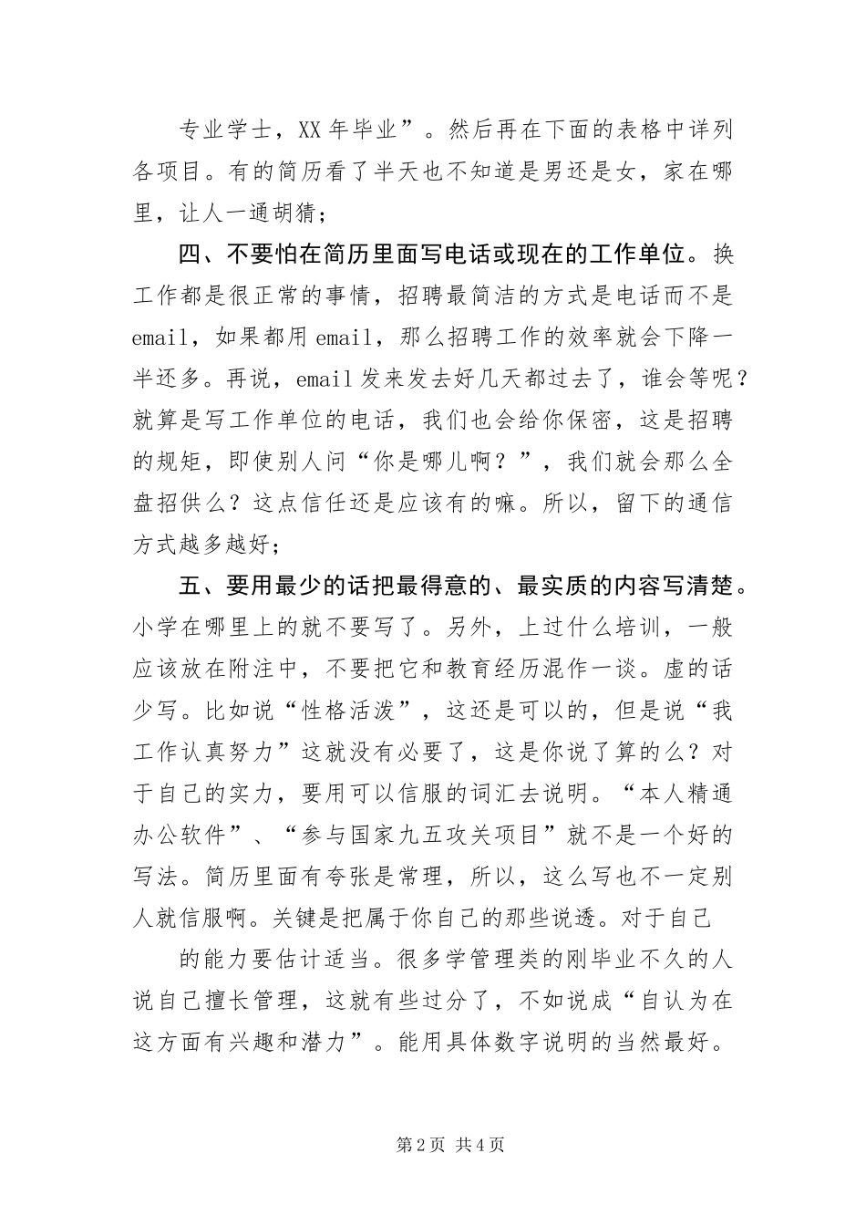 2024年应聘简历的基本写法_第2页