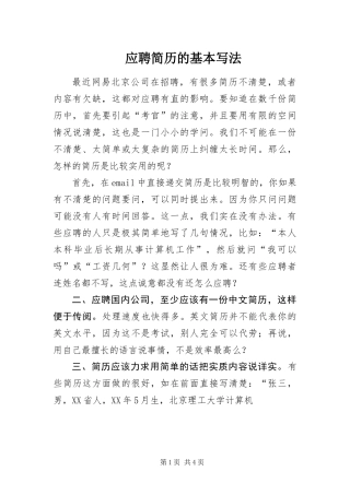 2024年应聘简历的基本写法