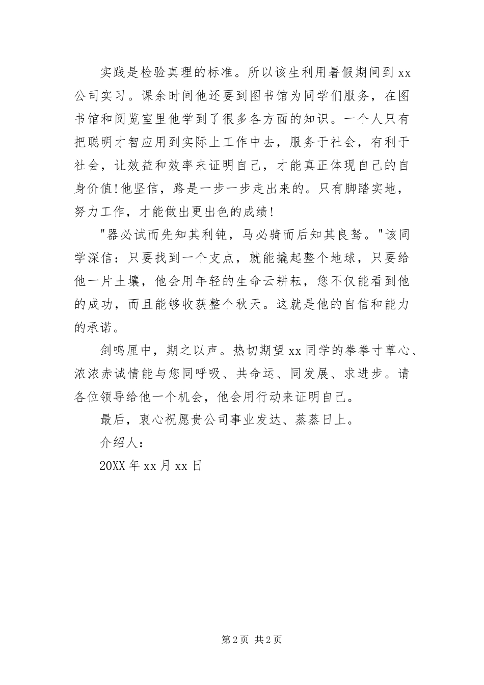 2024年应聘介绍信的范文_第2页