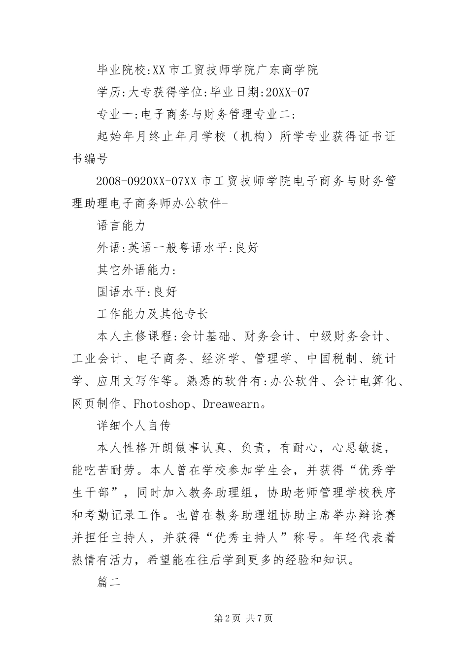 2024年应聘美工职位的简历_第2页