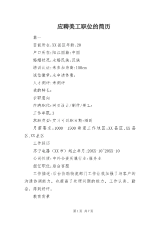 2024年应聘美工职位的简历