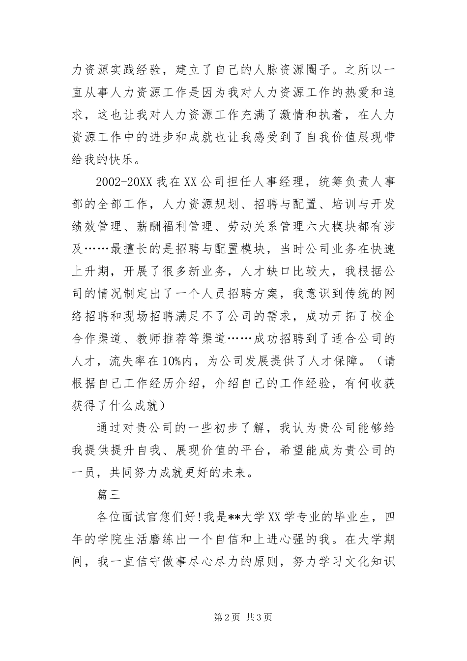 2024年应聘人事员工自我评价_第2页