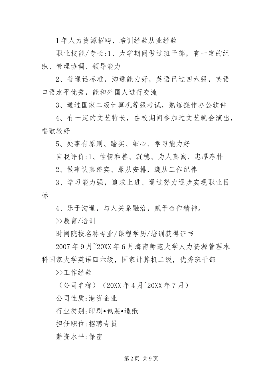 2024年应聘人事专员的简历_第2页