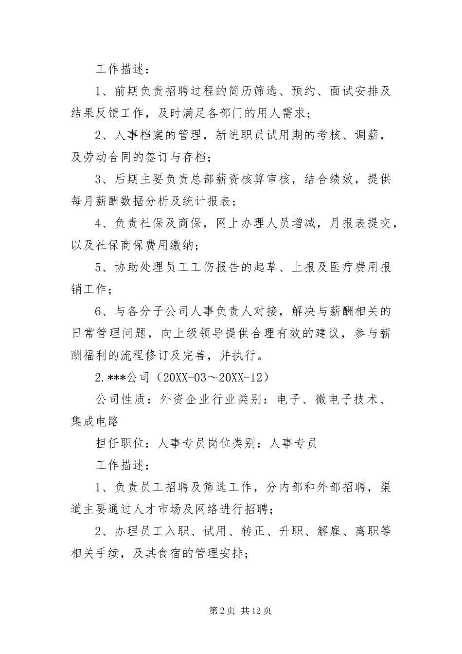 2024年应聘人事专员个人简历_第2页